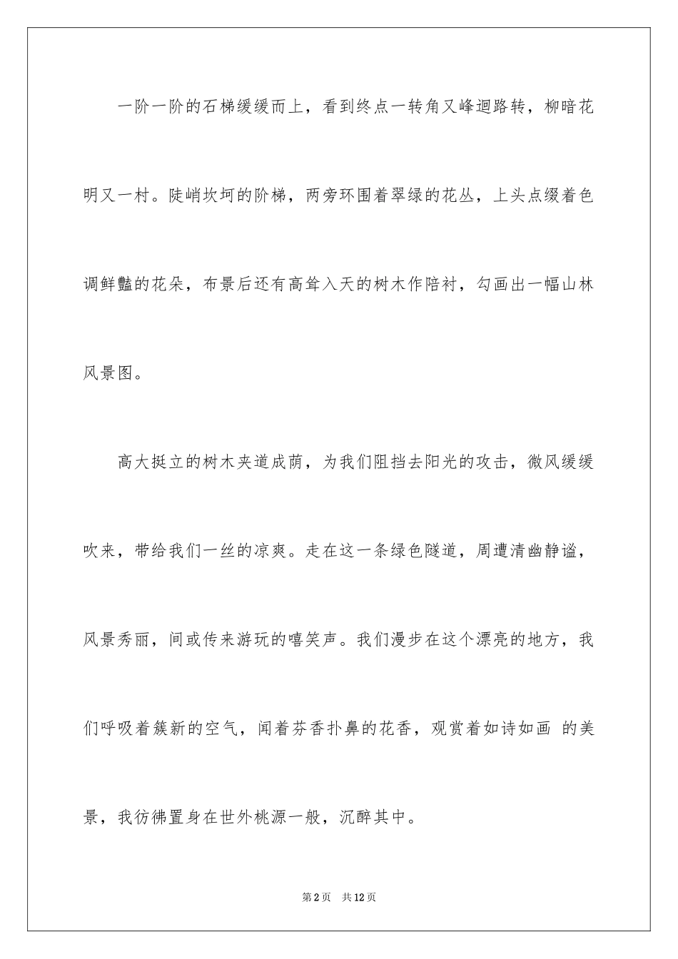 2024初一写景作文300字_13_第2页