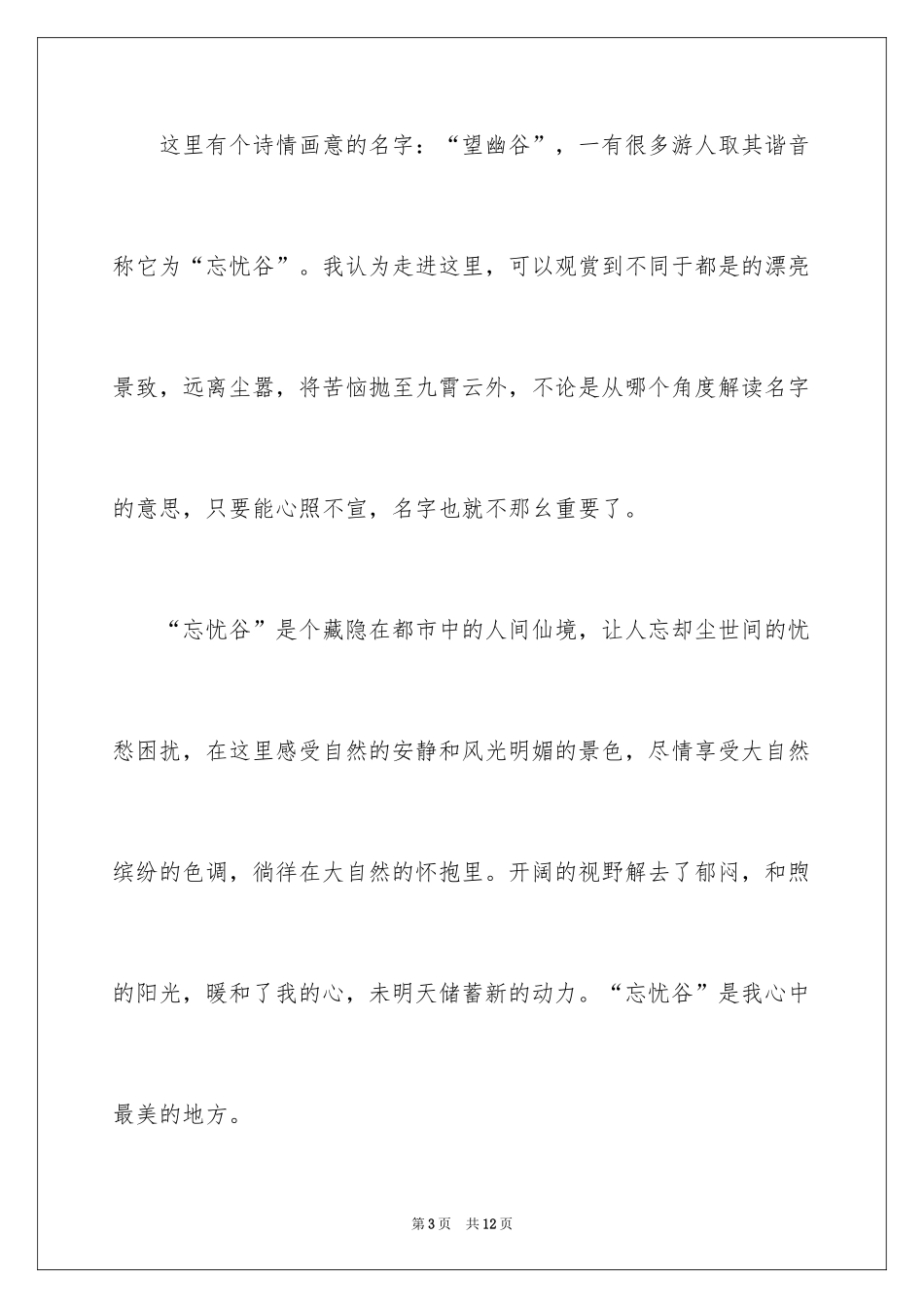 2024初一写景作文300字_13_第3页