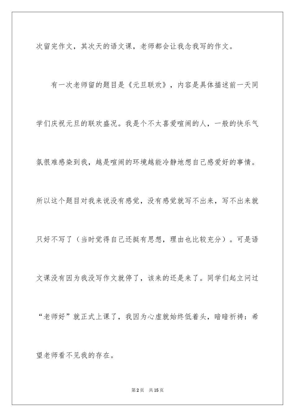 2024优秀童年趣事作文_38_第2页