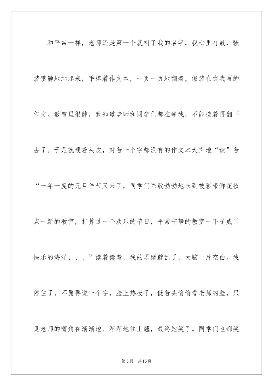 2024优秀童年趣事作文_38_第3页