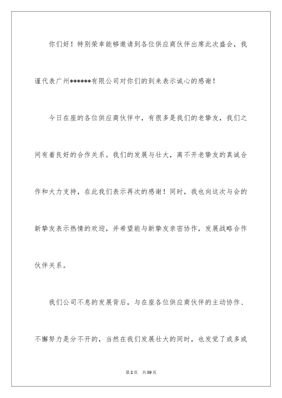 2024供应商会议发言稿_2_第2页