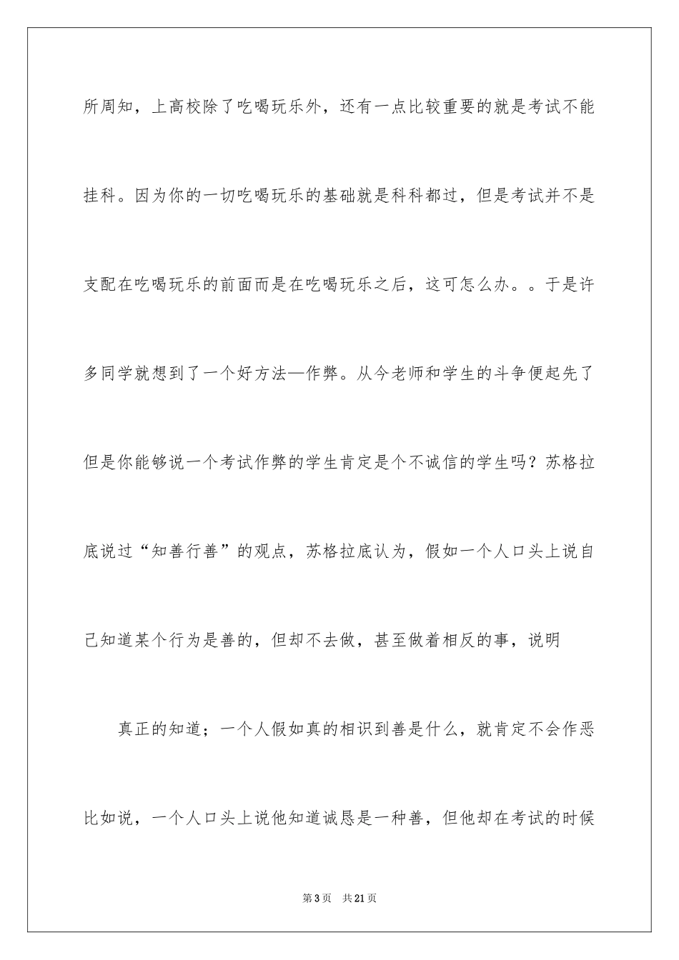 2024大学生诚信演讲稿_2_第3页