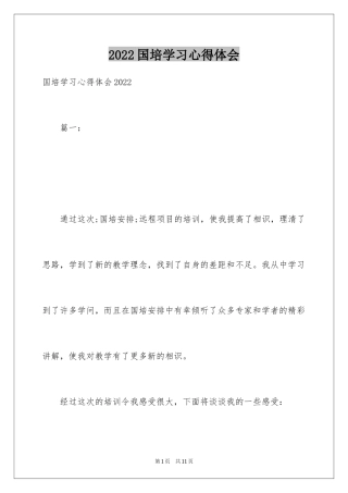 2024国培学习心得体会_7