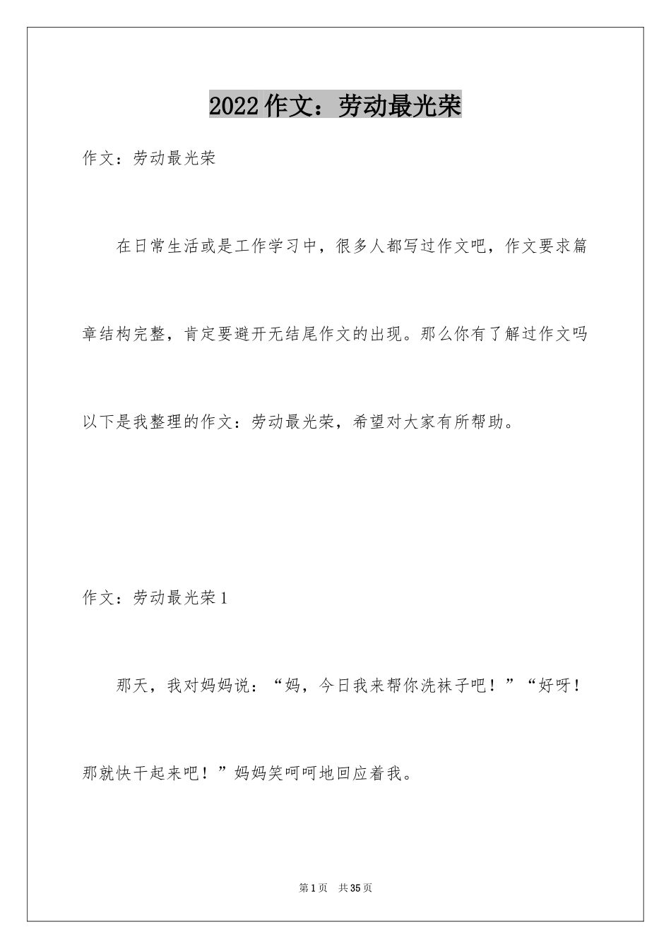 2024作文：劳动最光荣_第1页