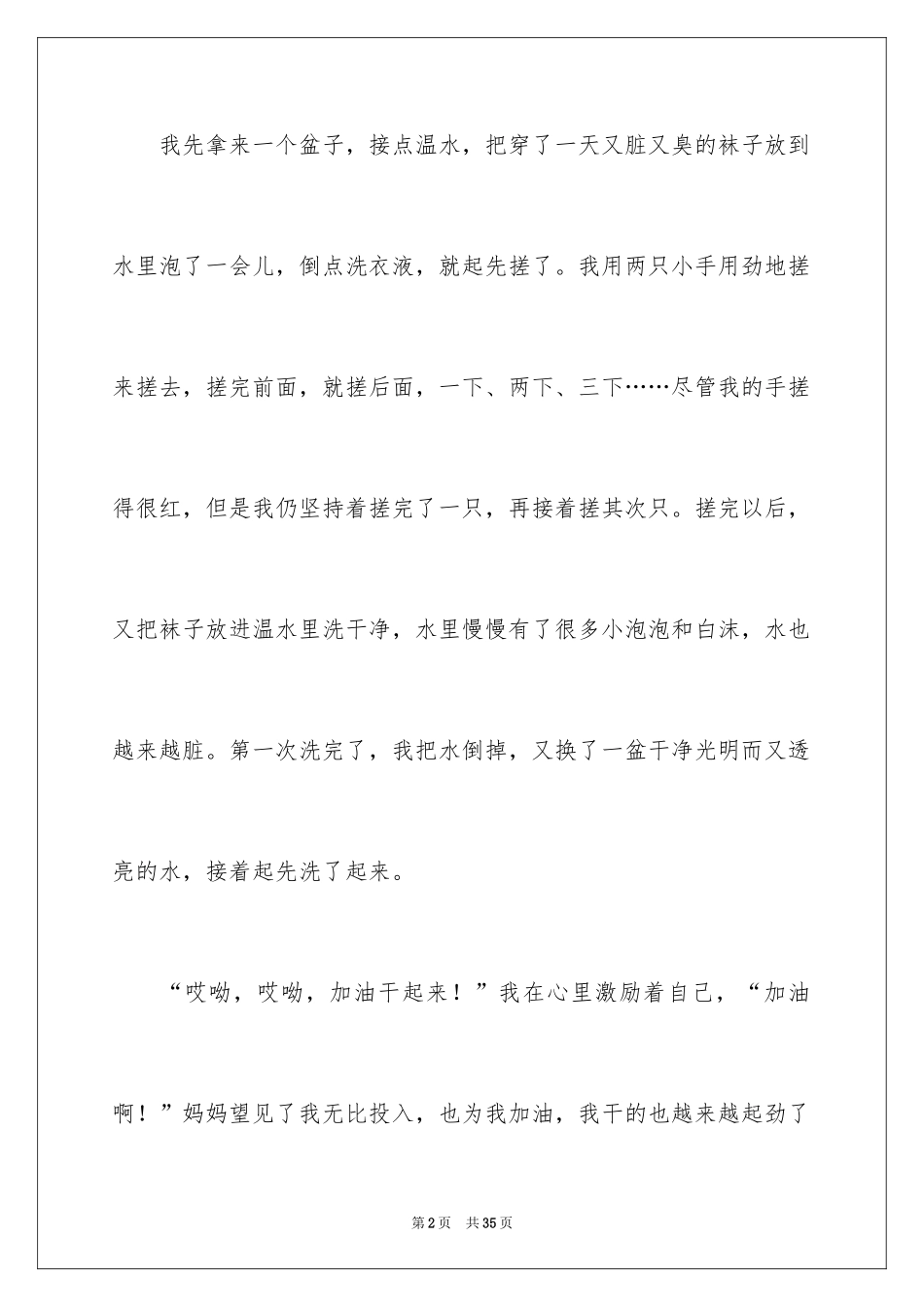 2024作文：劳动最光荣_第2页