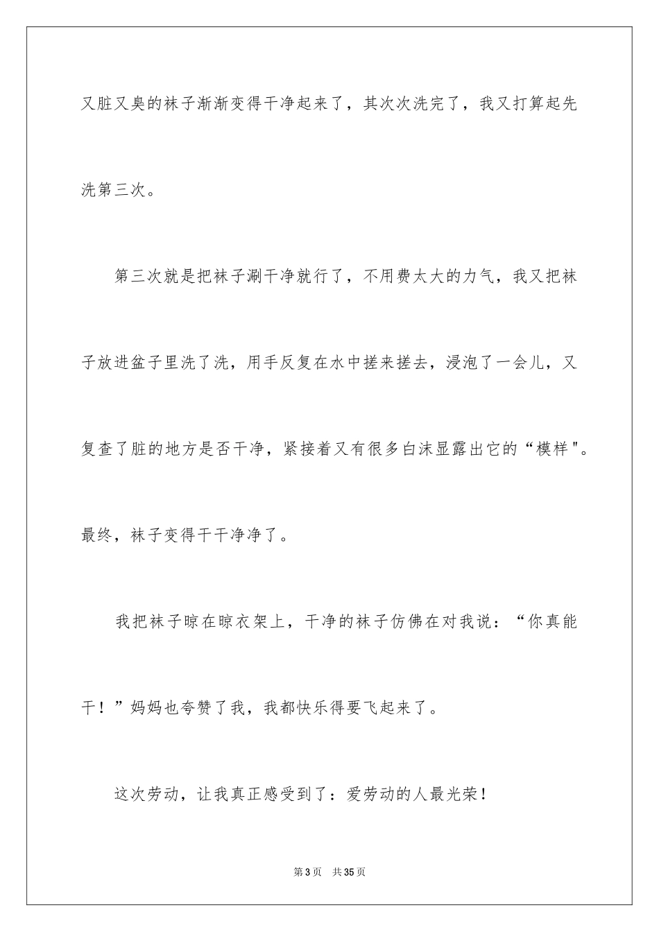 2024作文：劳动最光荣_第3页