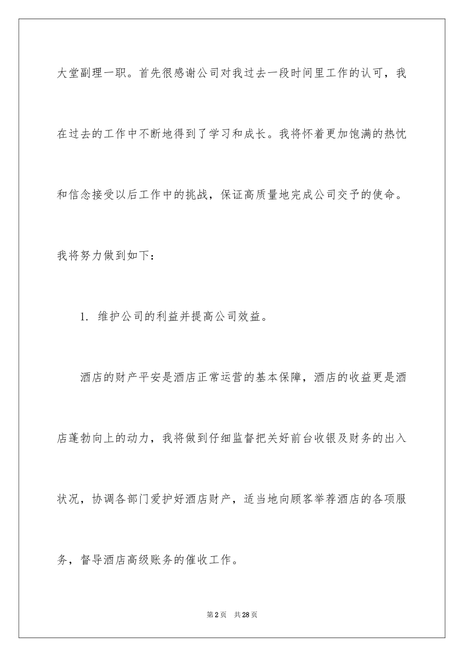 2024保险年终述职报告_1_第2页