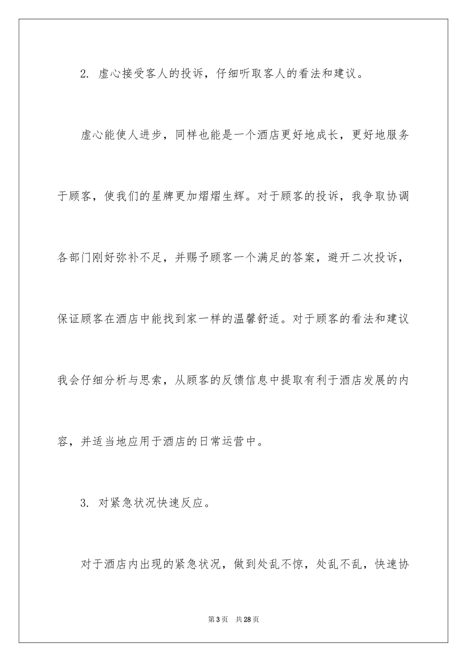 2024保险年终述职报告_1_第3页