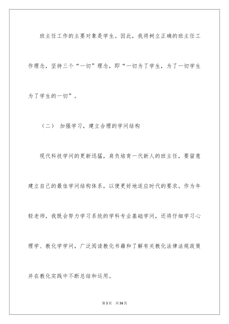 2024主任竞聘演讲稿_38_第3页