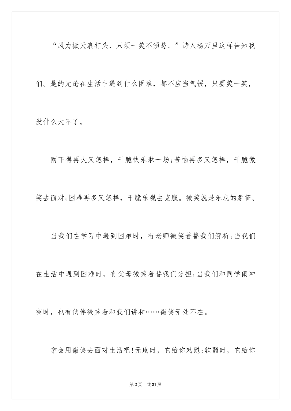 2024学会微笑的演讲稿_第2页