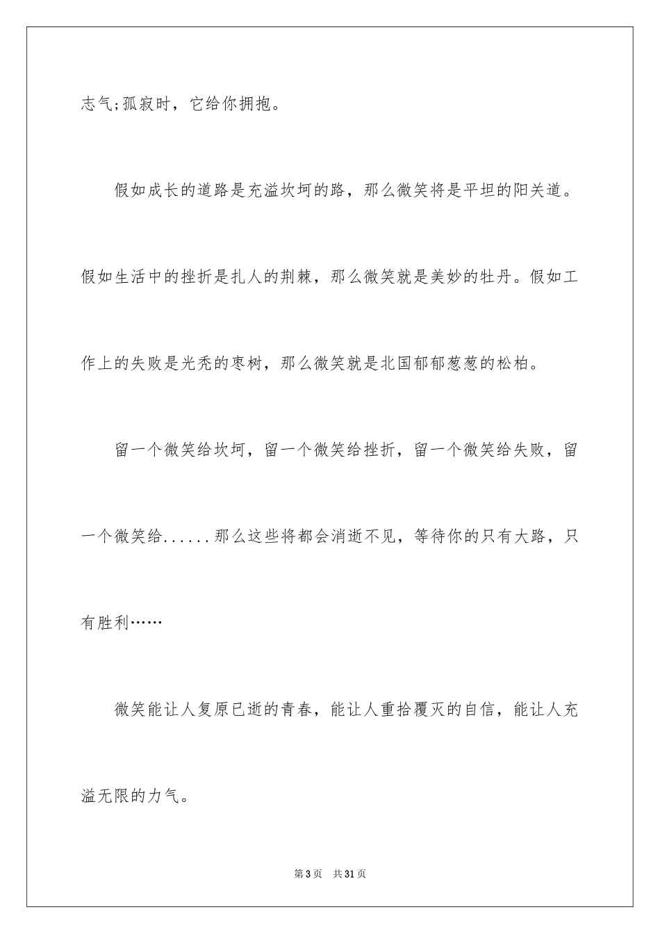 2024学会微笑的演讲稿_第3页