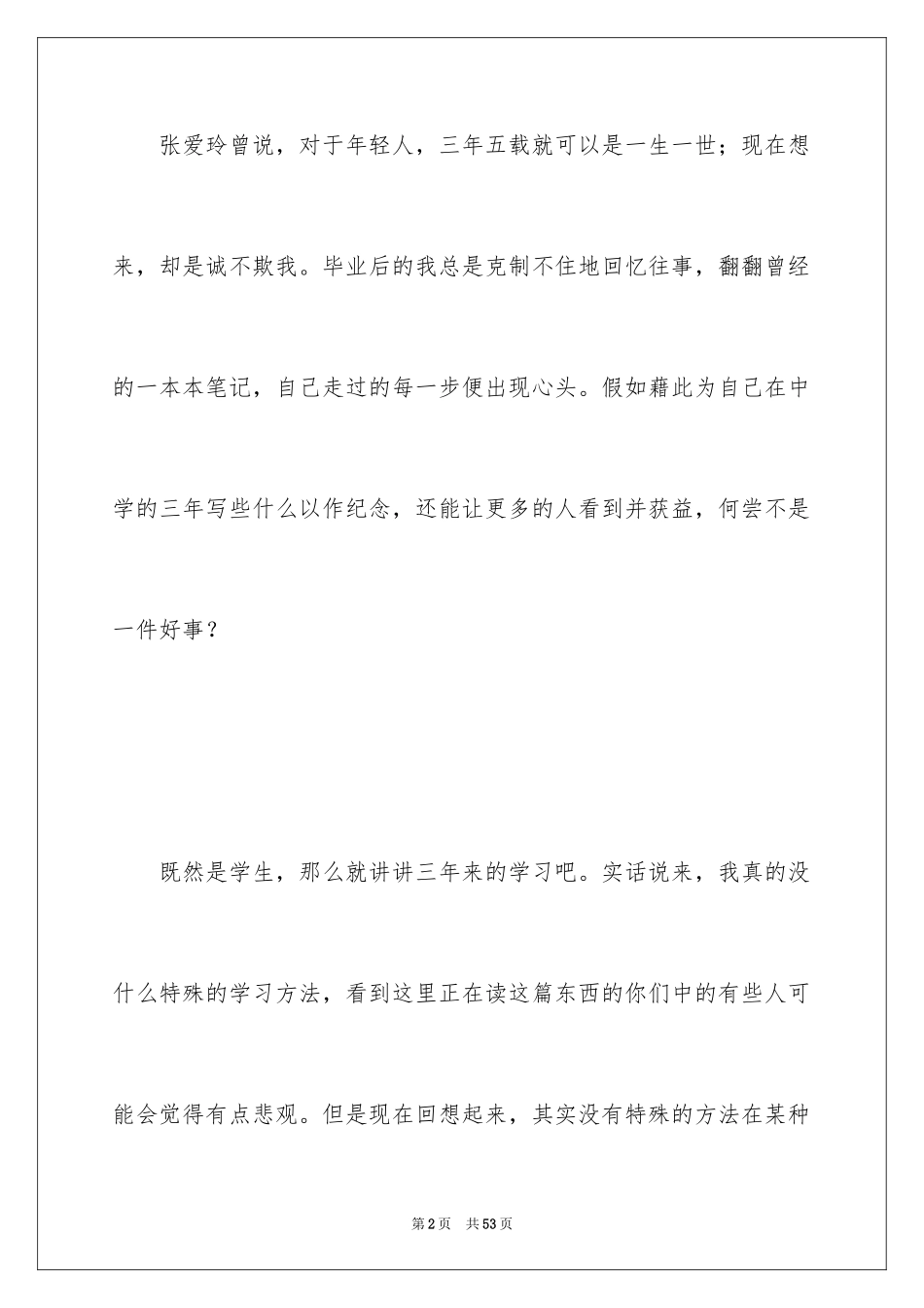 2024优秀毕业感言_第2页