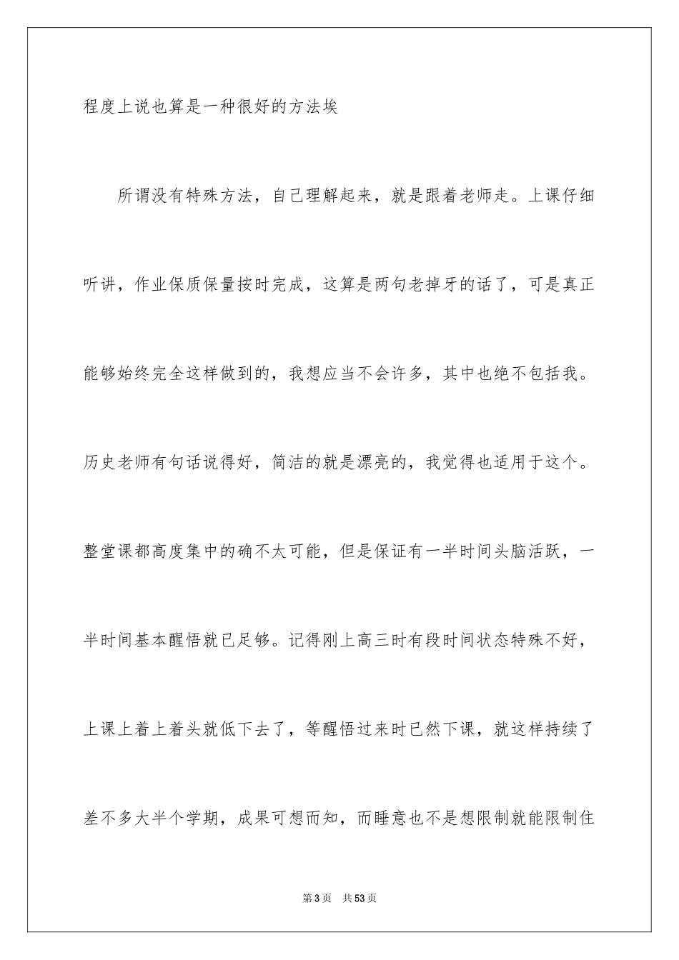 2024优秀毕业感言_第3页