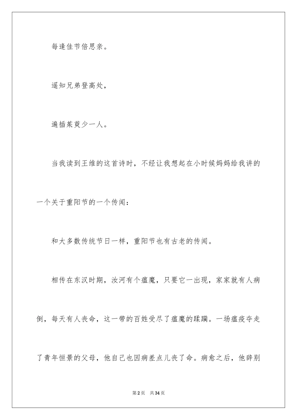 2024中华魂演讲稿_1190_第2页