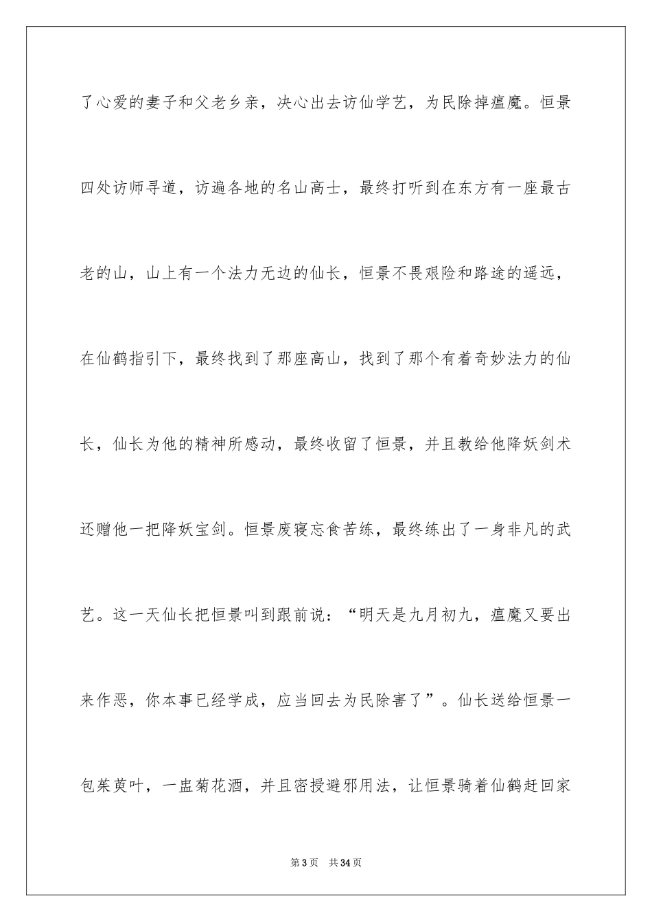 2024中华魂演讲稿_1190_第3页