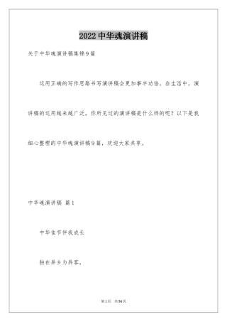 2024中华魂演讲稿_1190