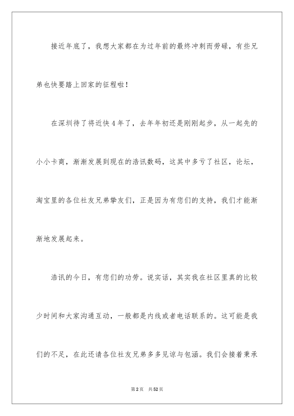 2024互联网销售工作总结_第2页