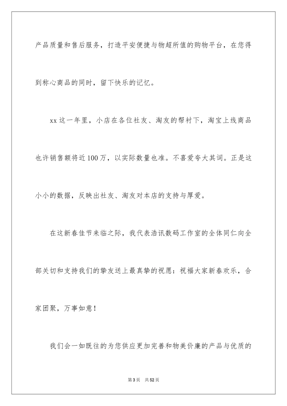 2024互联网销售工作总结_第3页