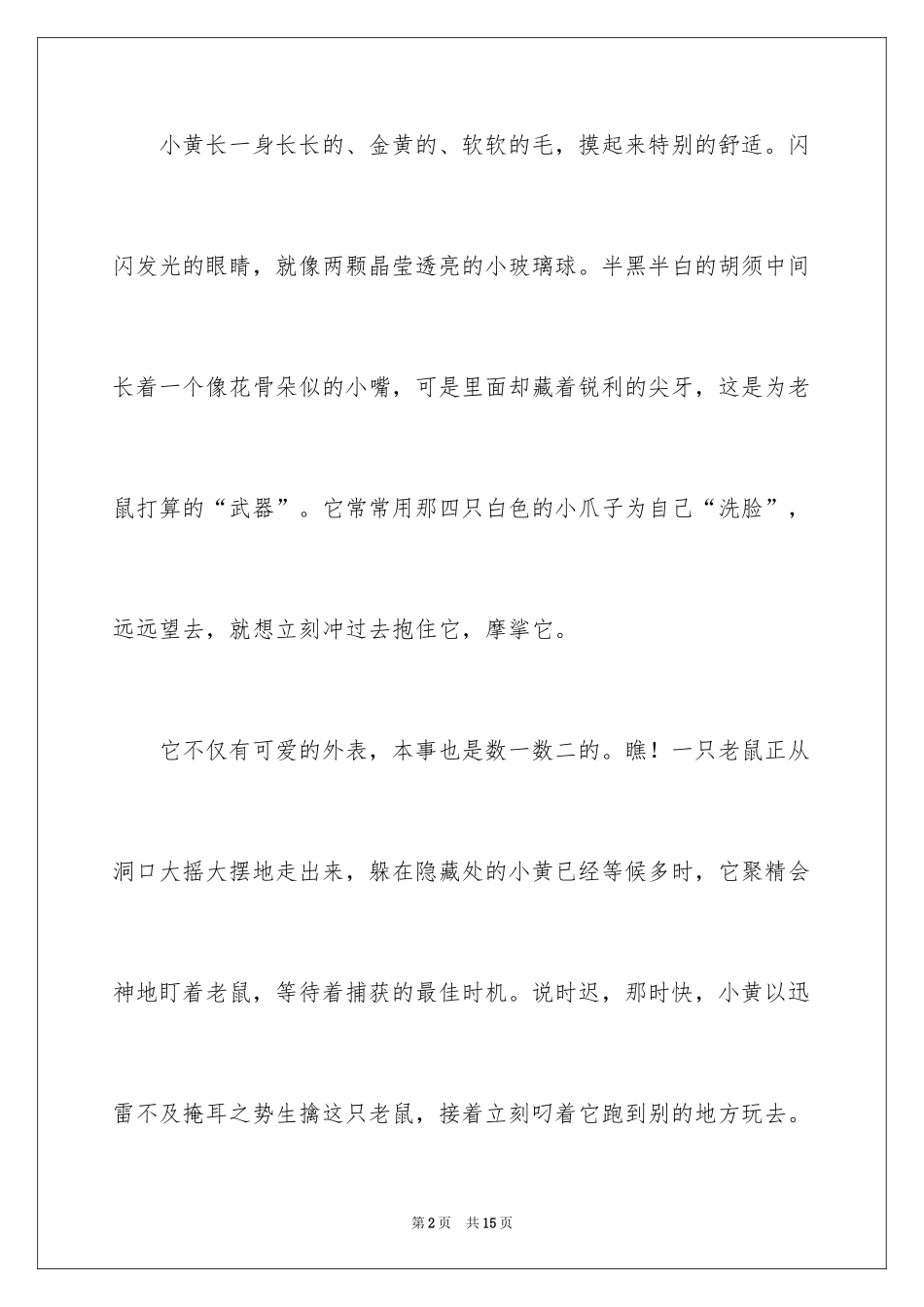 2024写说明文的作文_35_第2页