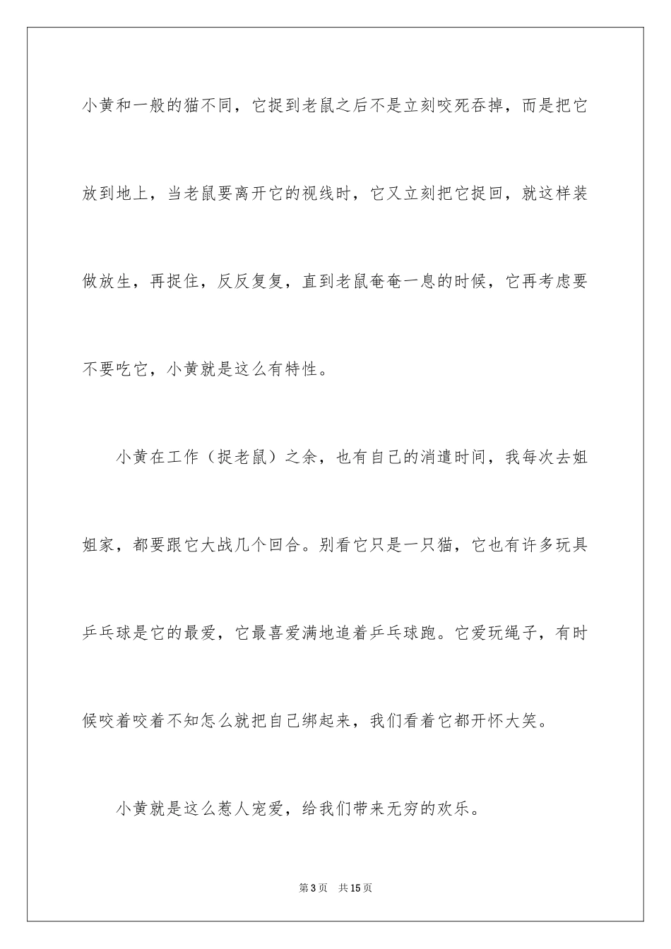 2024写说明文的作文_35_第3页