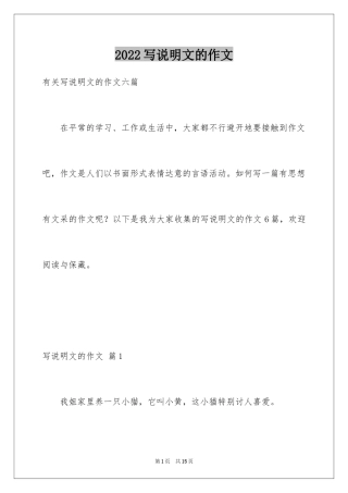 2024写说明文的作文_35