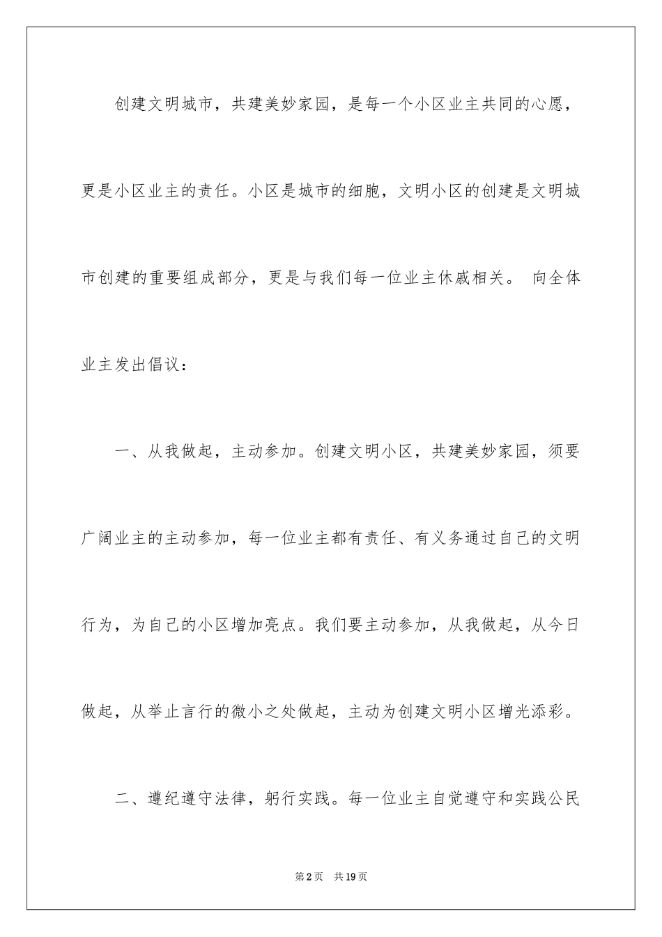 2024创建和谐文明小区倡议书_第2页