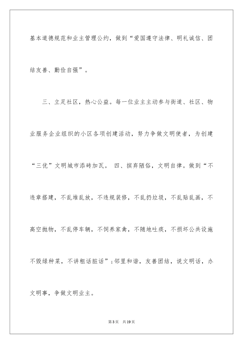 2024创建和谐文明小区倡议书_第3页