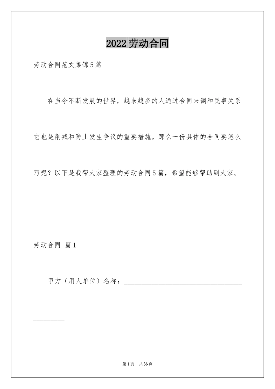 2024劳动合同_1369_第1页