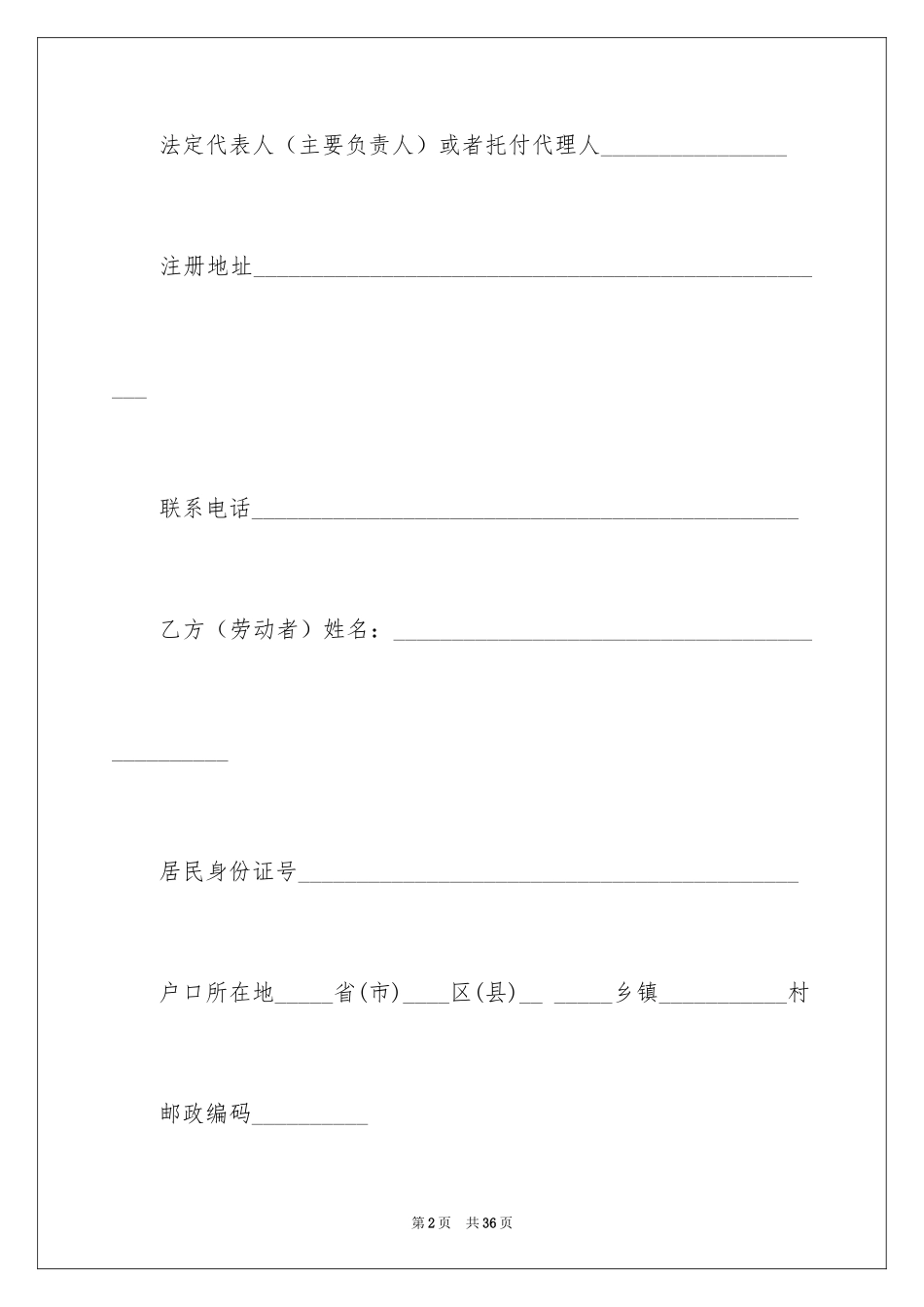 2024劳动合同_1369_第2页