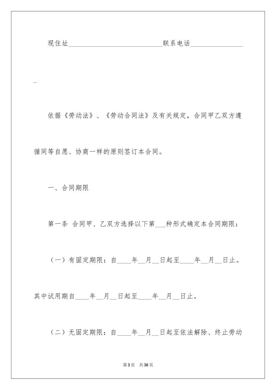 2024劳动合同_1369_第3页