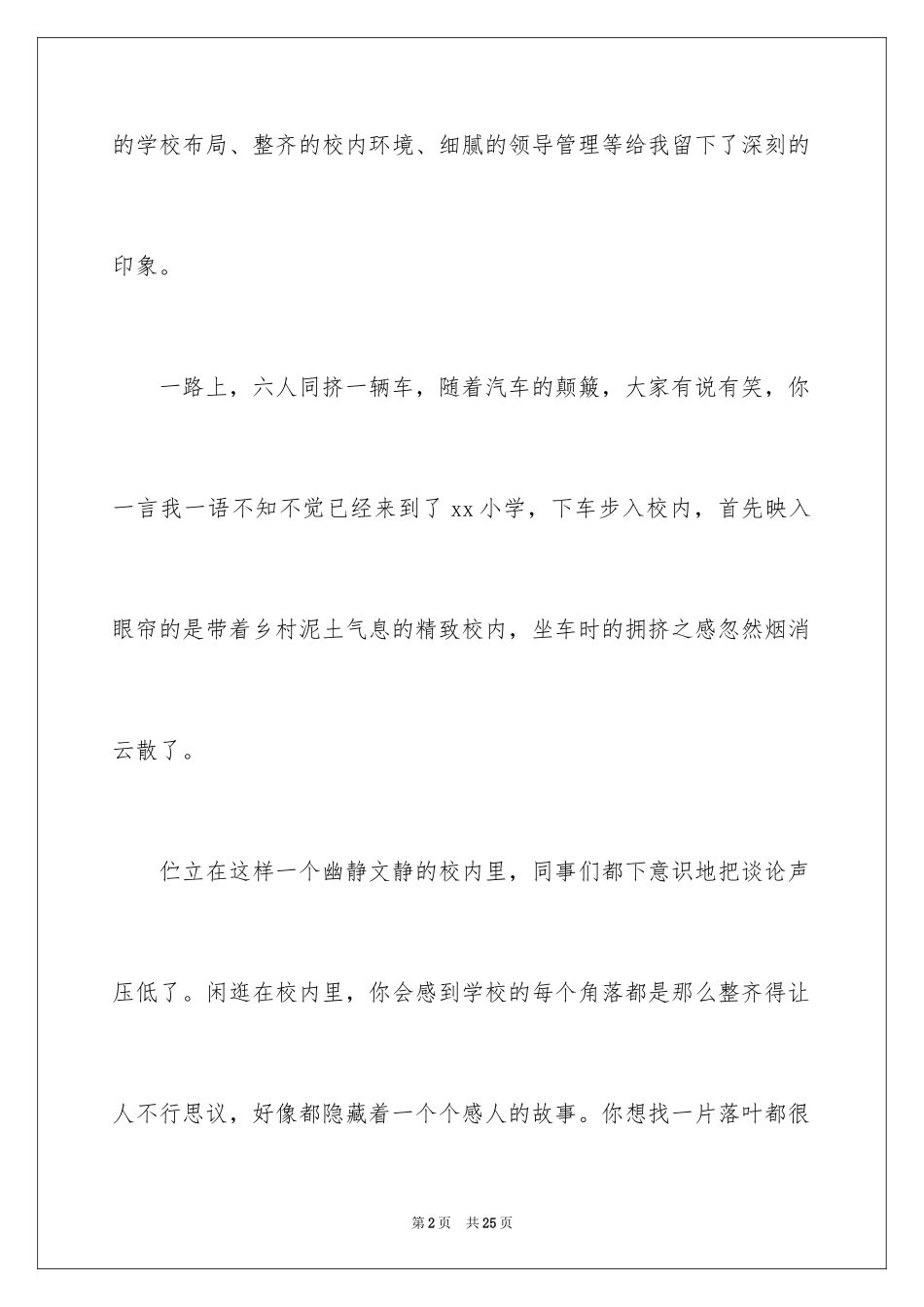 2024参观心得体会_1_第2页