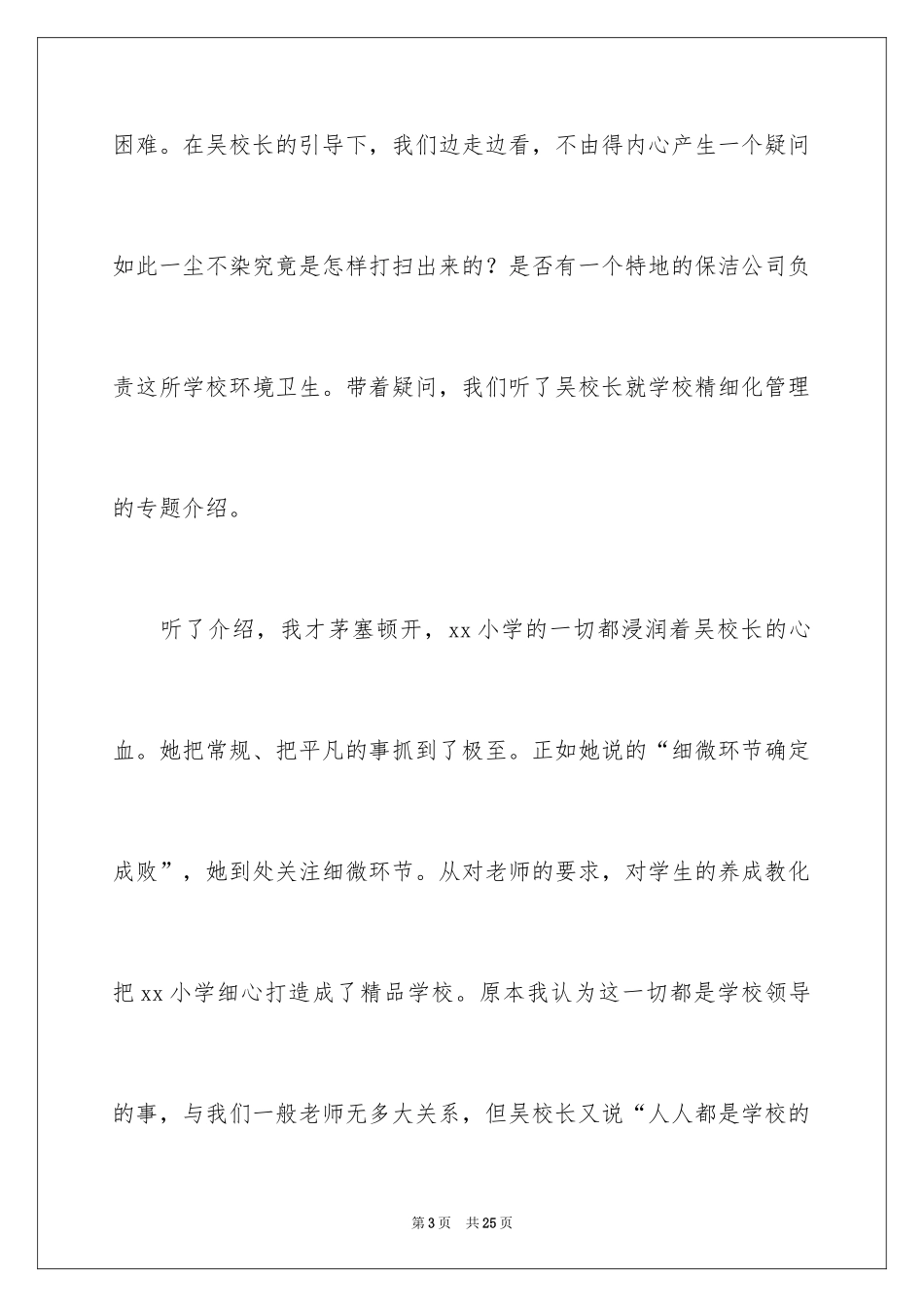 2024参观心得体会_1_第3页