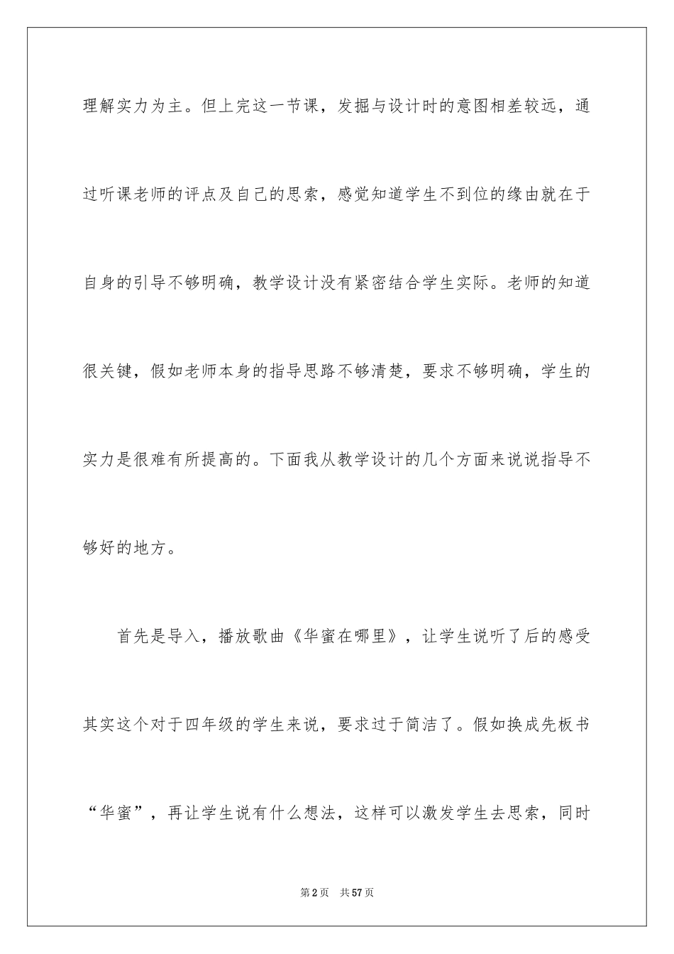 2024《幸福是什么》语文教学反思_1_第2页