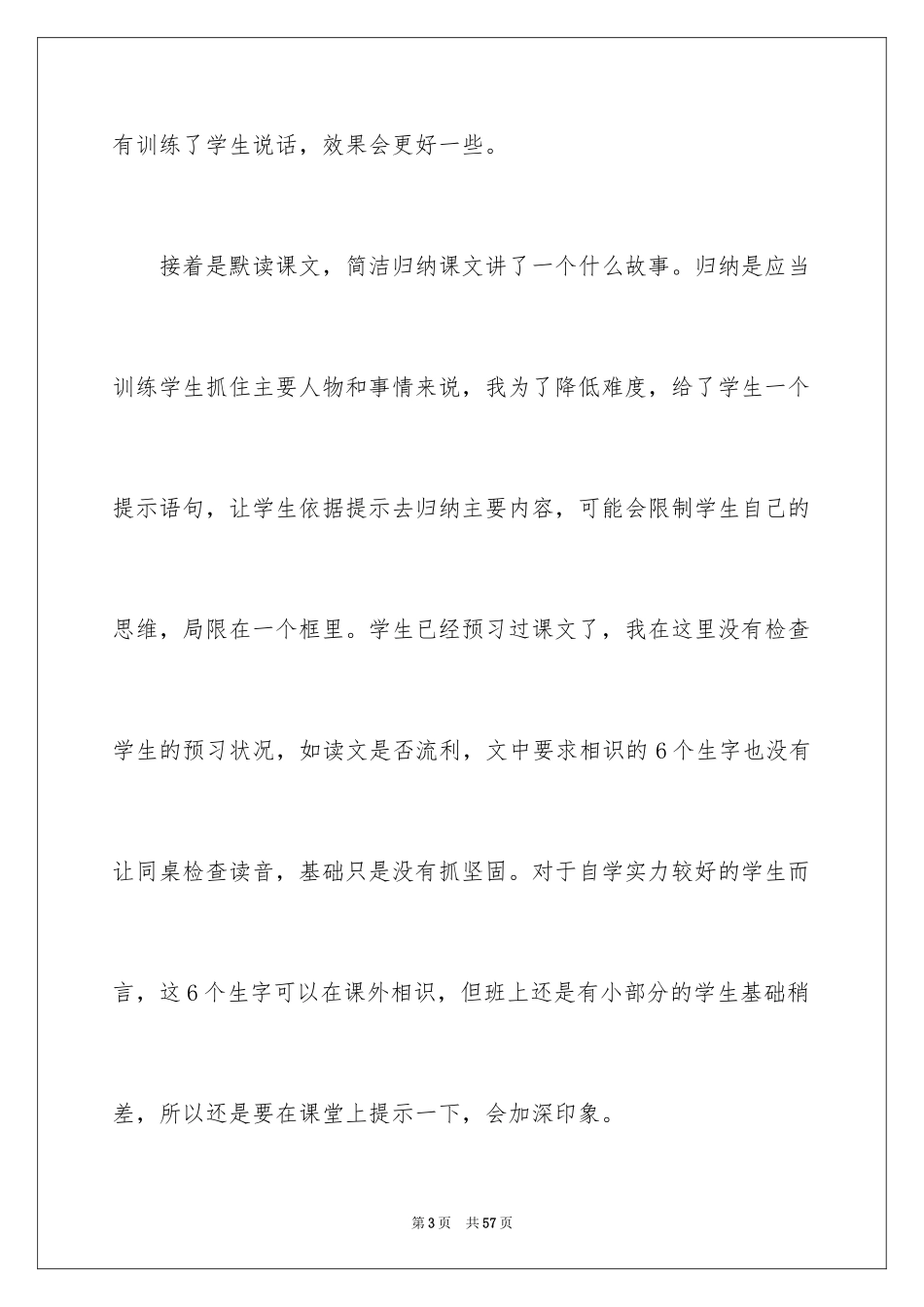 2024《幸福是什么》语文教学反思_1_第3页