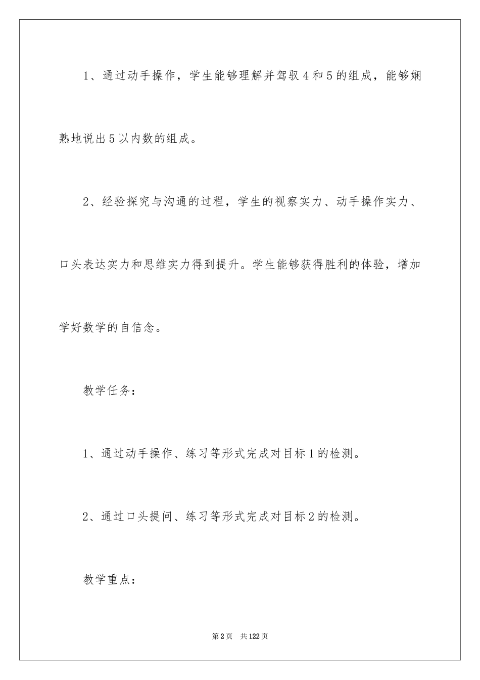 20241~5的认识教案_第2页