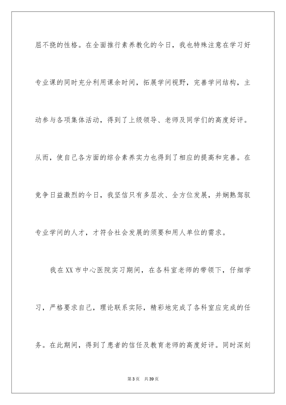 2024医学护理求职信_1_第3页