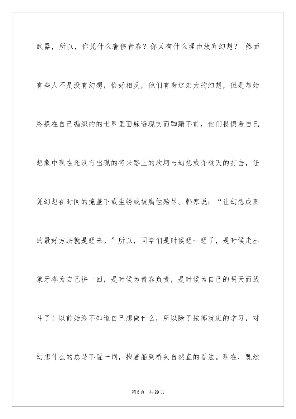 2024大学青春与梦想演讲稿_2_第3页