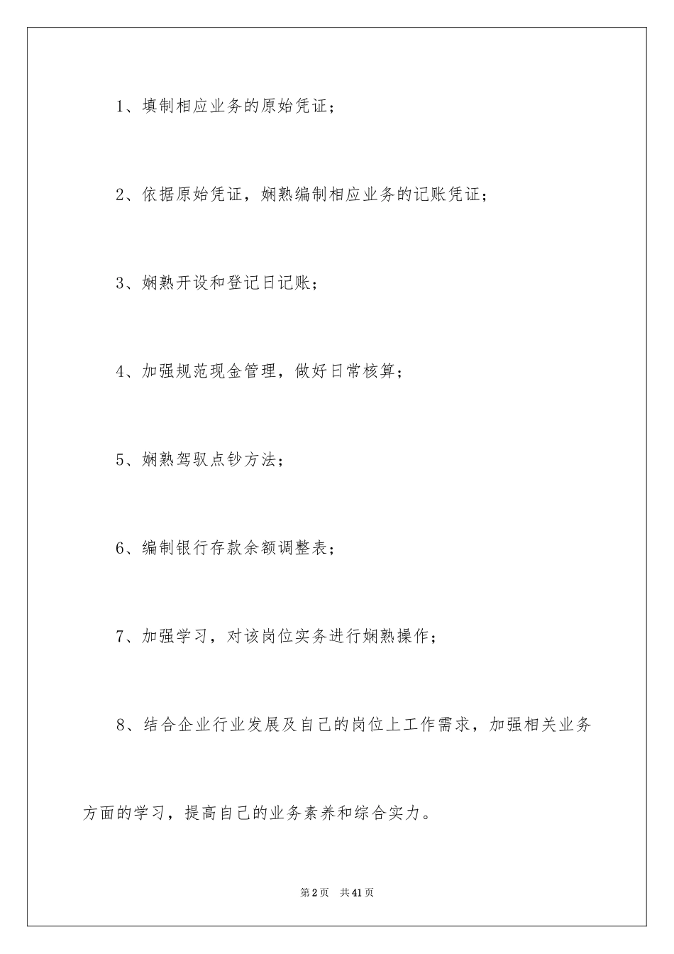 2024出纳员的工作计划_第2页