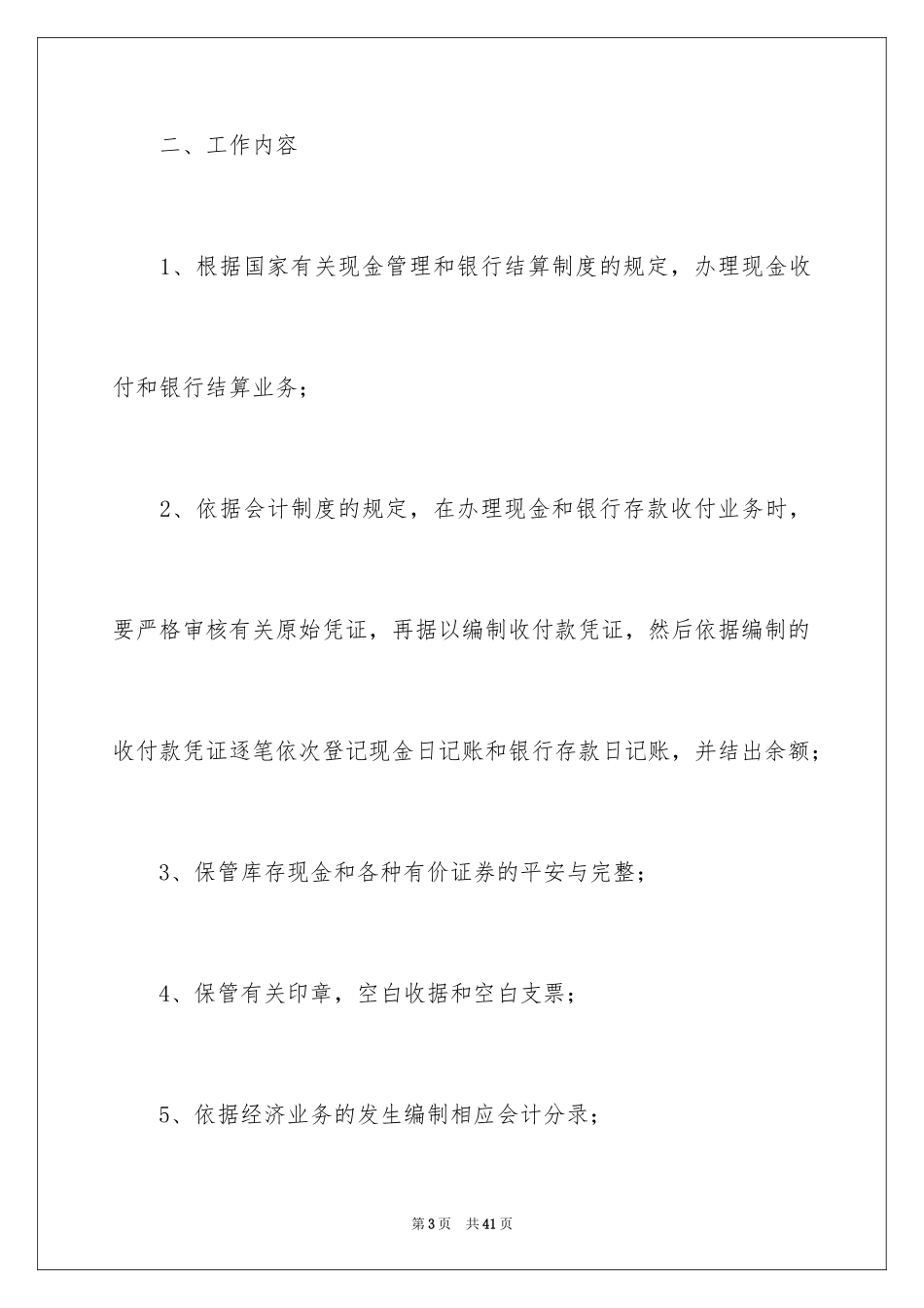 2024出纳员的工作计划_第3页