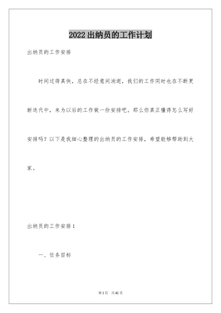 2024出纳员的工作计划