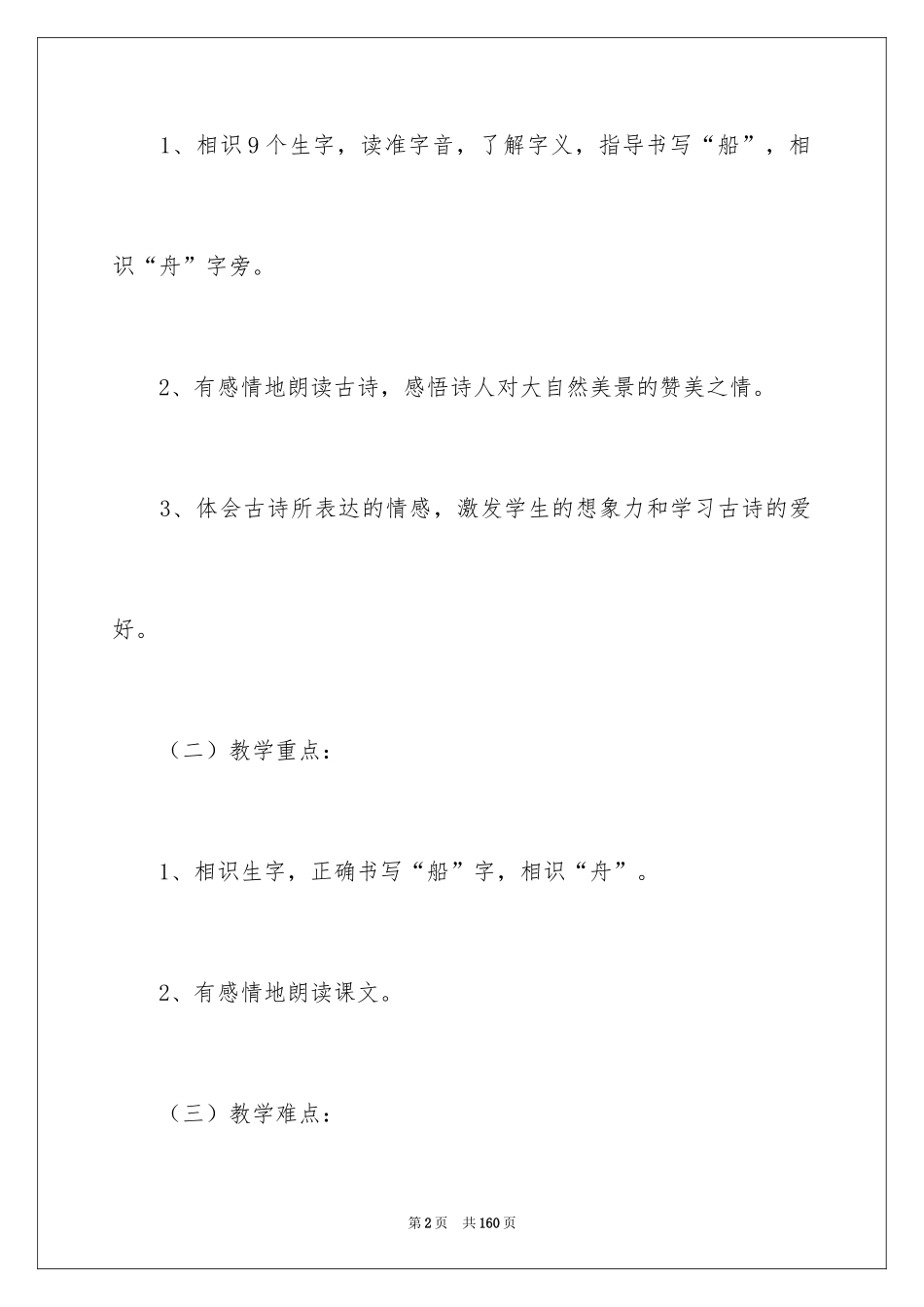 2024《绝句》教学设计_2_第2页