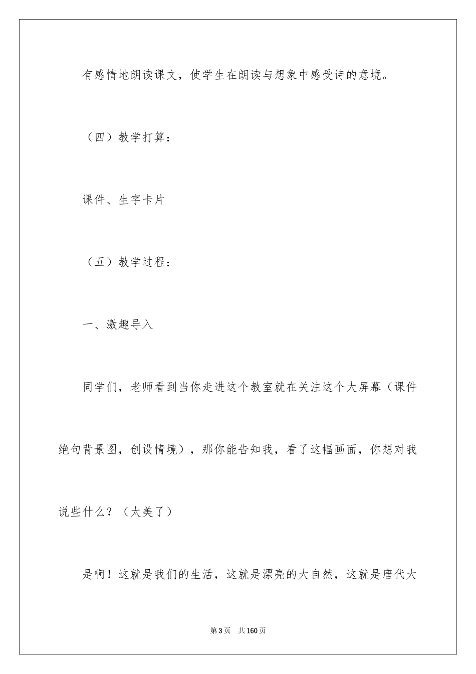 2024《绝句》教学设计_2_第3页