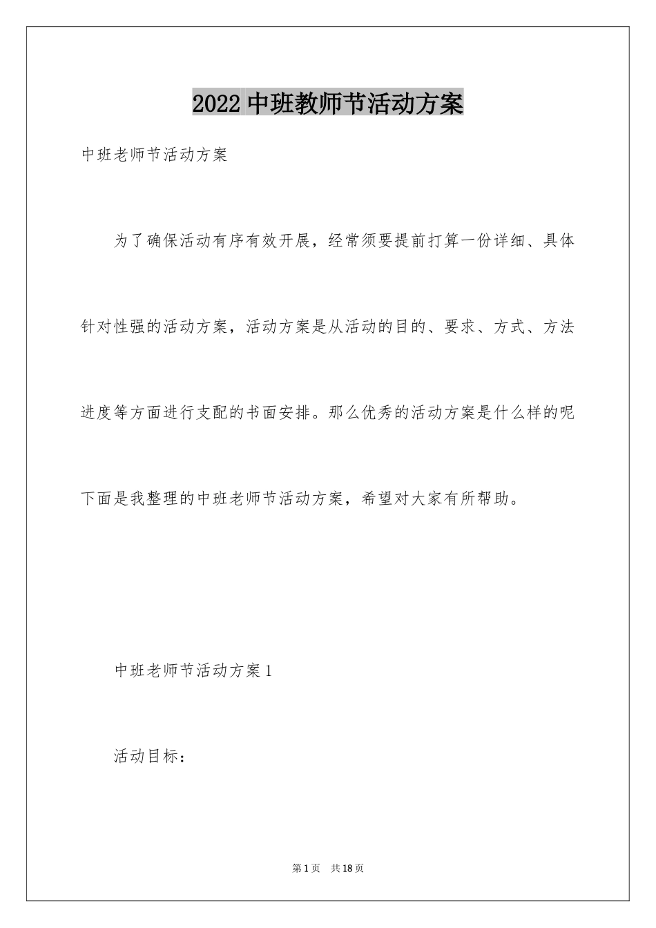 2024中班教师节活动方案_第1页