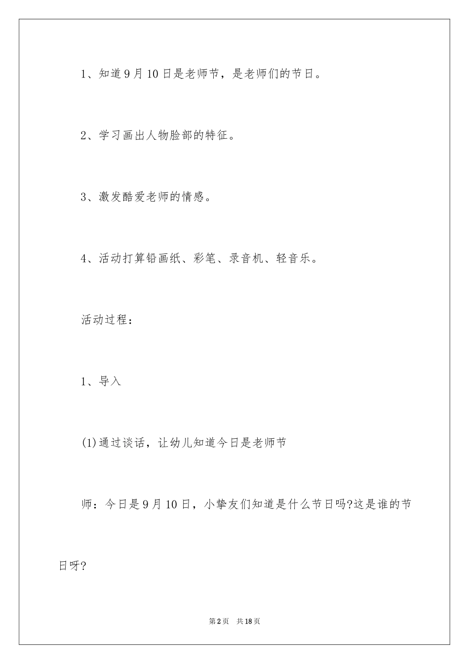 2024中班教师节活动方案_第2页