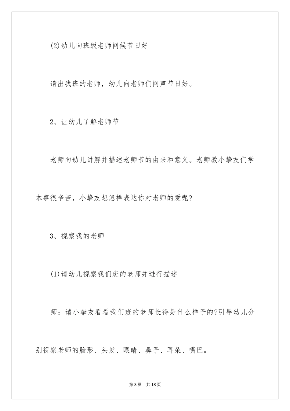 2024中班教师节活动方案_第3页