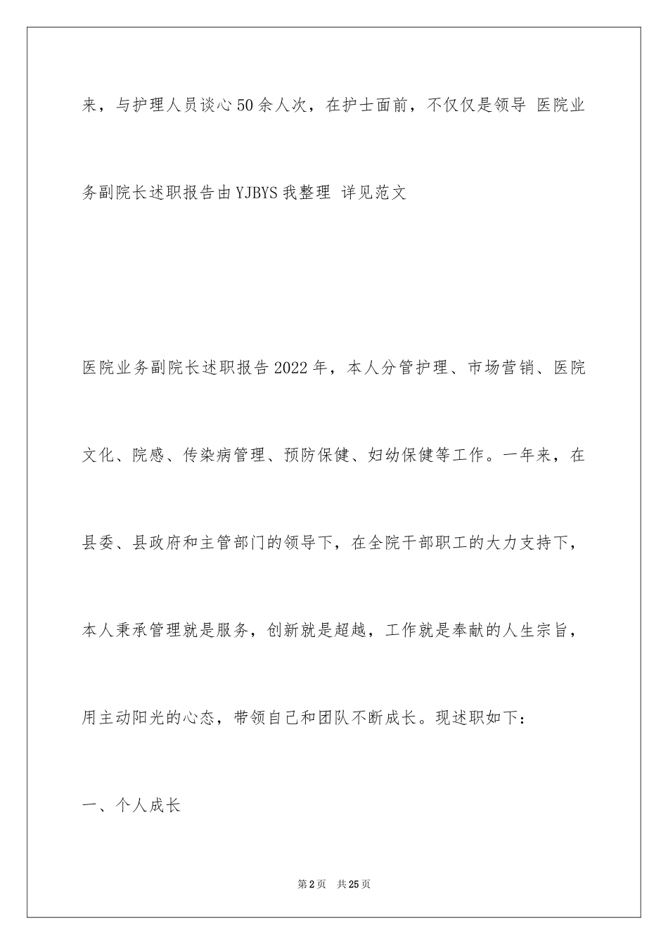 2024医院业务副院长述职报告_2_第2页