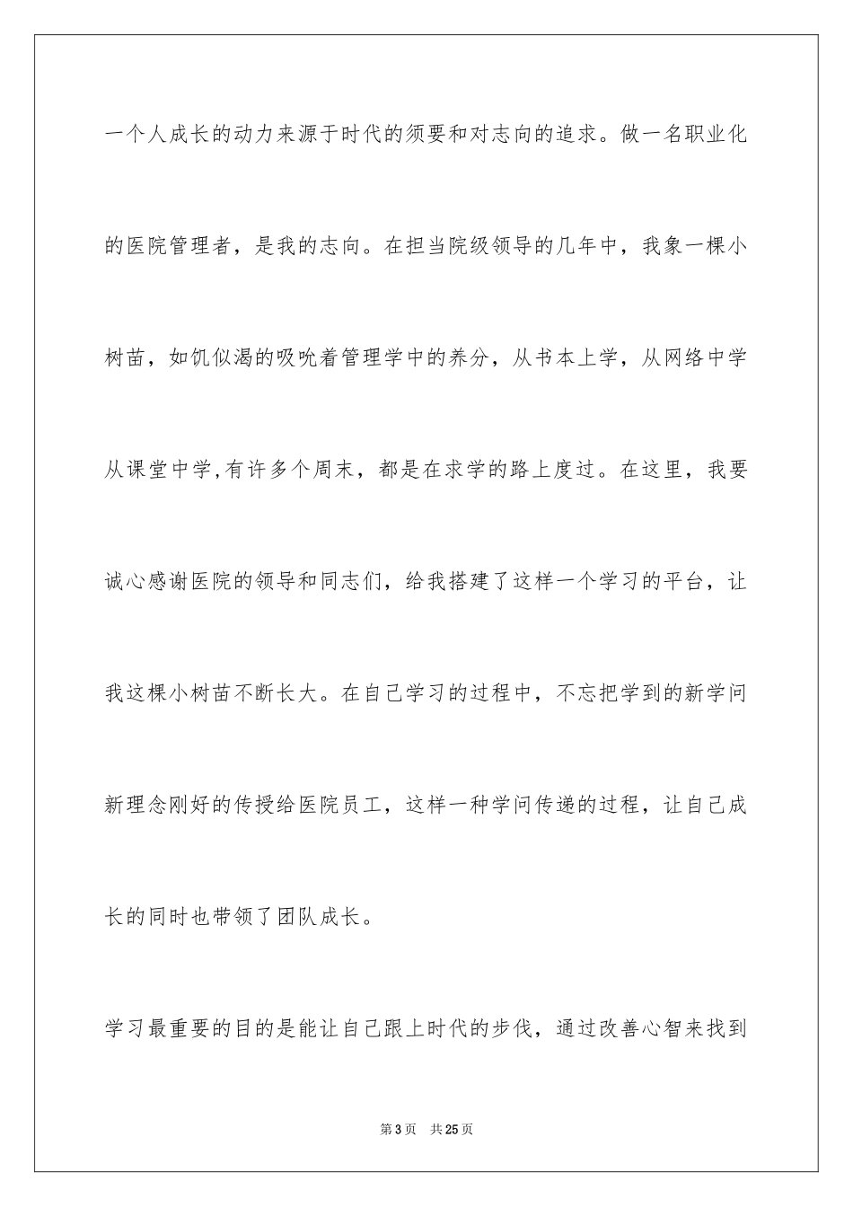 2024医院业务副院长述职报告_2_第3页