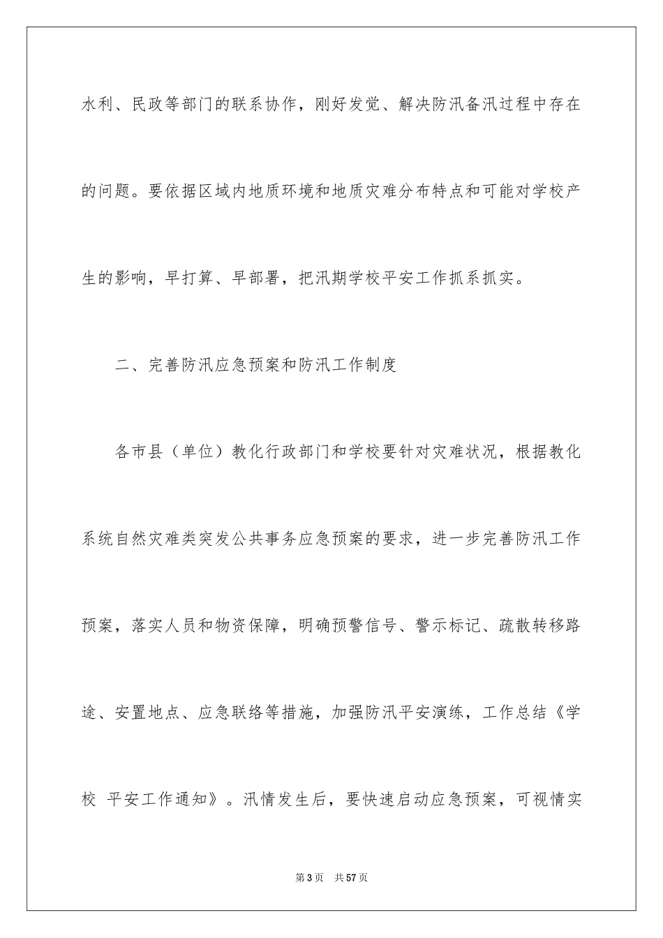 2024学校安全通知_12_第3页