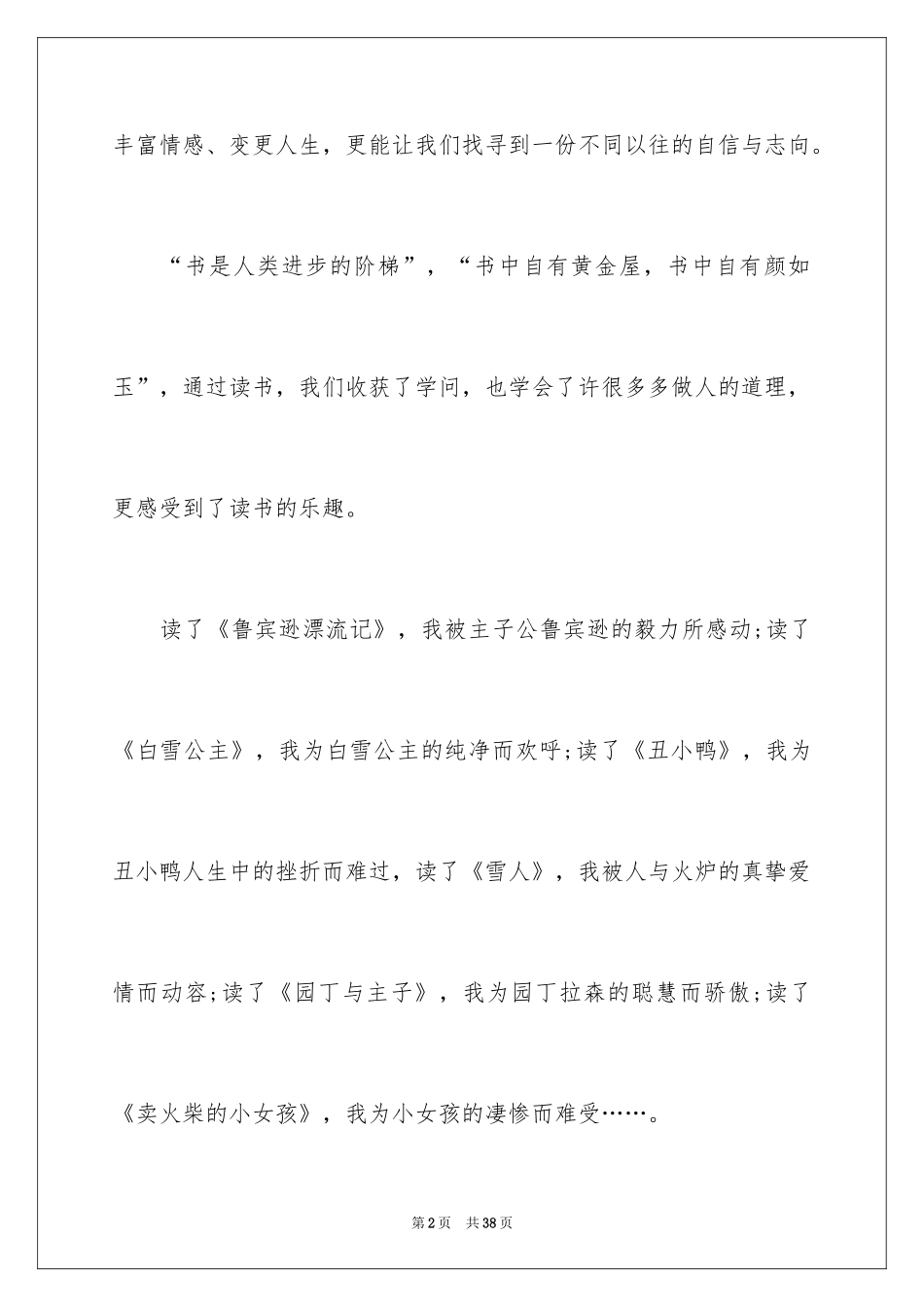 2024五一劳动节演讲稿_491_第2页