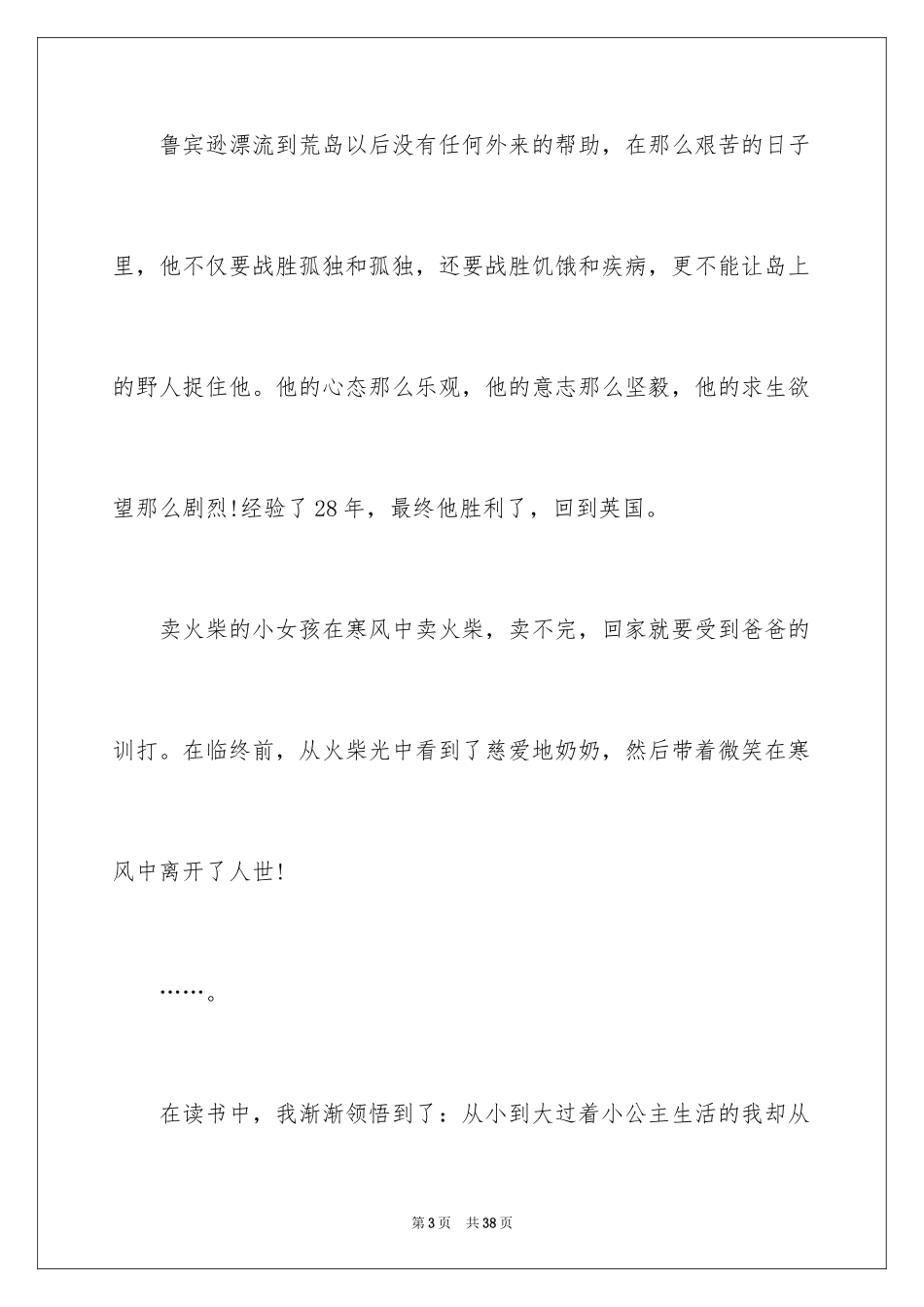 2024五一劳动节演讲稿_491_第3页